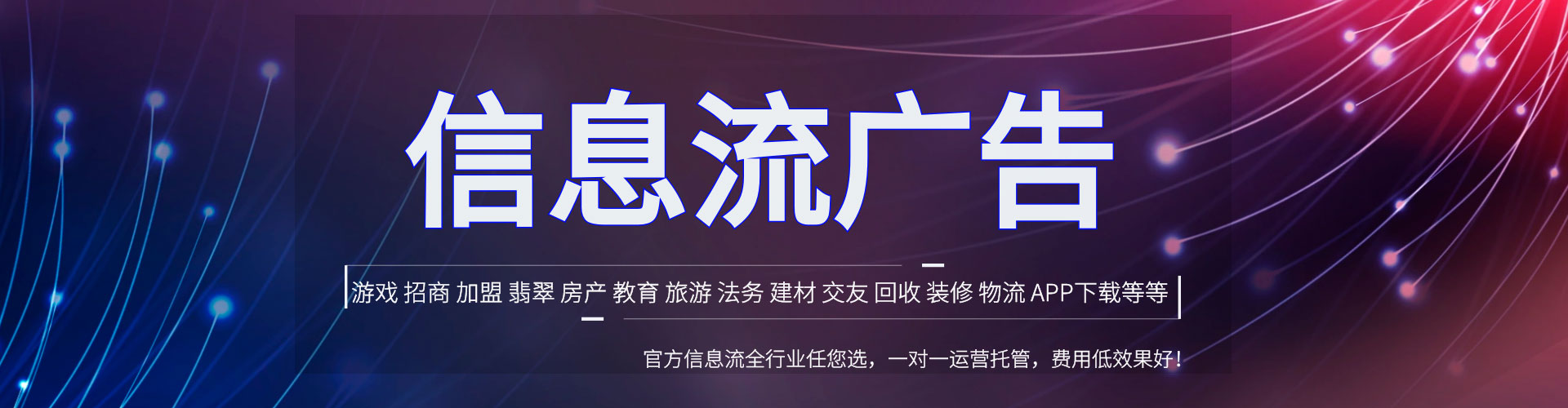 岭东信息流推广